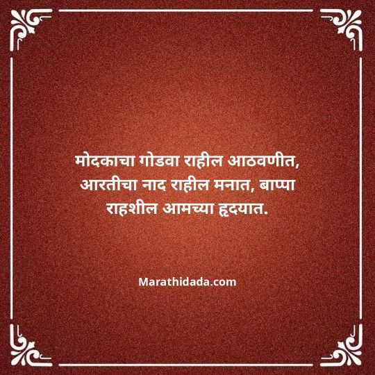 ganpati-visarjan-quotes-in-marathi-070
