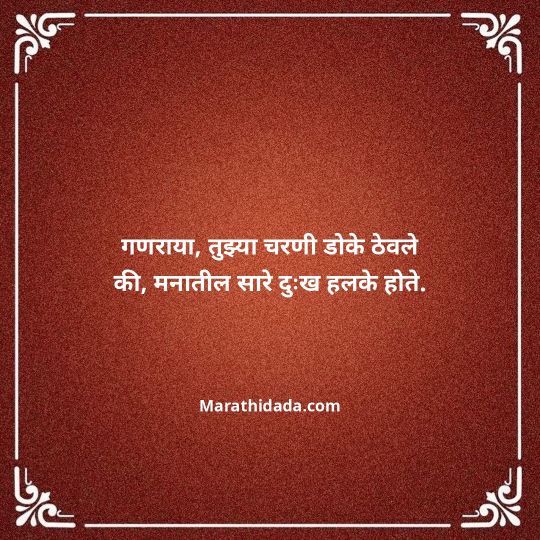 ganpati-visarjan-quotes-in-marathi-072