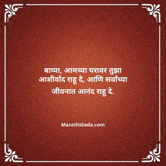 ganpati-visarjan-quotes-in-marathi-073