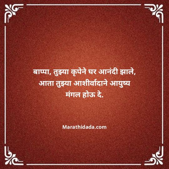 ganpati-visarjan-quotes-in-marathi-074
