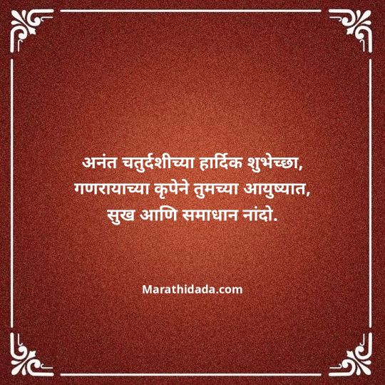 ganpati-visarjan-quotes-in-marathi-075