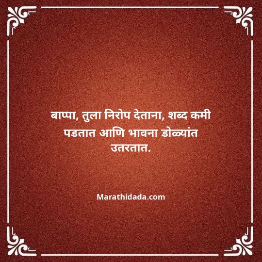 ganpati-visarjan-quotes-in-marathi-079