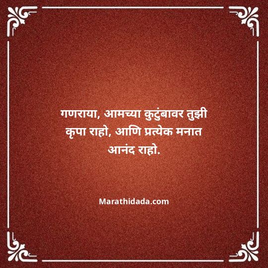 ganpati-visarjan-quotes-in-marathi-080