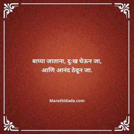 ganpati-visarjan-quotes-in-marathi-088