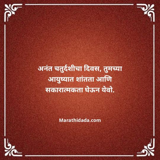 ganpati-visarjan-quotes-in-marathi-090