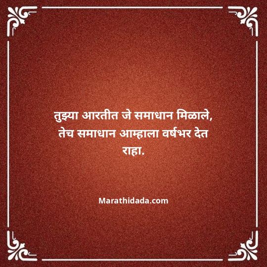 ganpati-visarjan-quotes-in-marathi-092