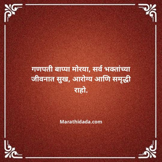 ganpati-visarjan-quotes-in-marathi-093