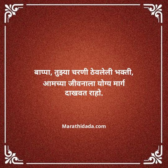 ganpati-visarjan-quotes-in-marathi-094