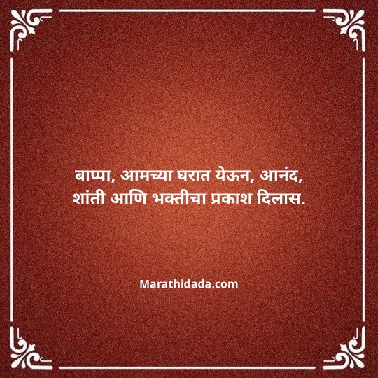 ganpati-visarjan-quotes-in-marathi-095