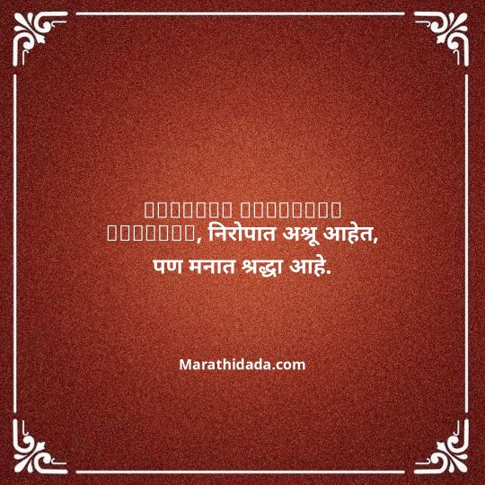 ganpati-visarjan-quotes-in-marathi-096