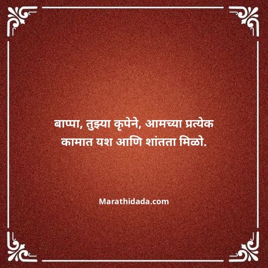 ganpati-visarjan-quotes-in-marathi-097