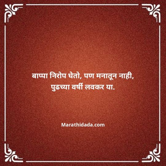 ganpati-visarjan-quotes-in-marathi-098