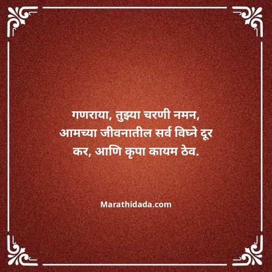 ganpati-visarjan-quotes-in-marathi-099