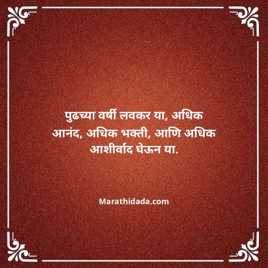 ganpati-visarjan-quotes-in-marathi-100
