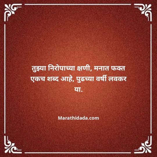 ganpati-visarjan-quotes-in-marathi-102