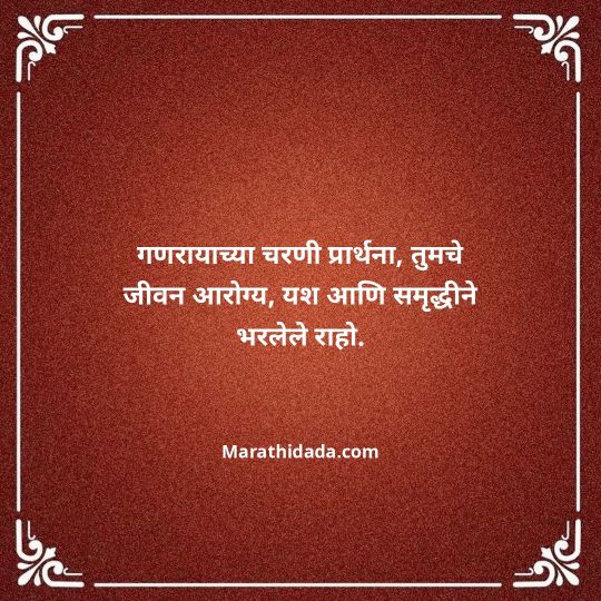 ganpati-visarjan-quotes-in-marathi-106