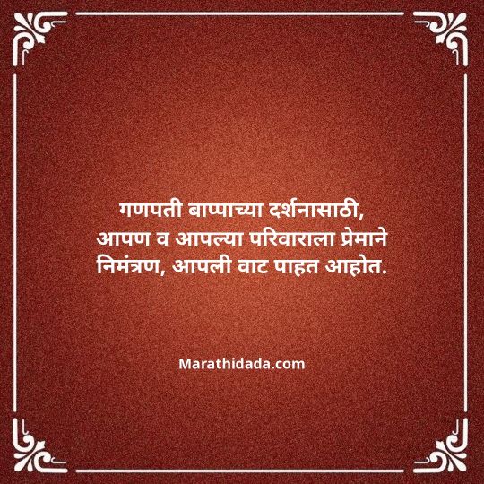 ganpati-visarjan-quotes-in-marathi-107