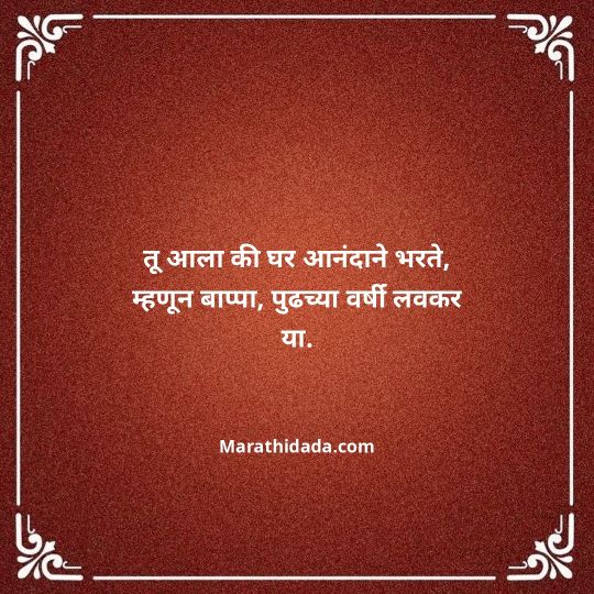 ganpati-visarjan-quotes-in-marathi-109