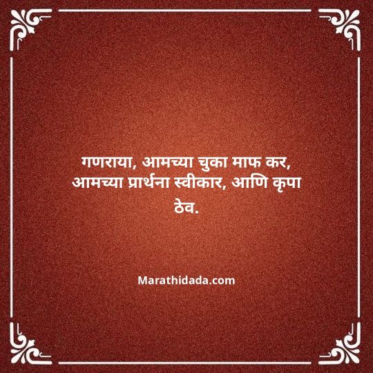 ganpati-visarjan-quotes-in-marathi-110