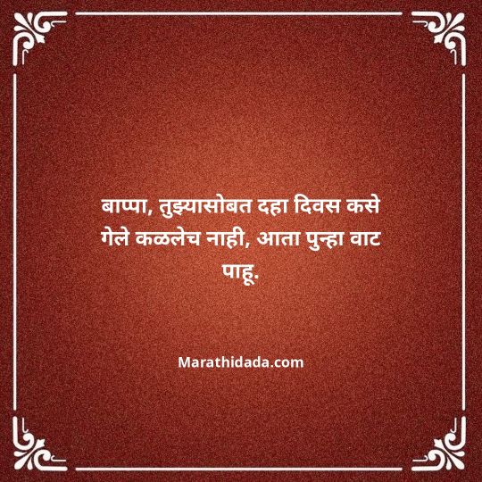 ganpati-visarjan-quotes-in-marathi-112