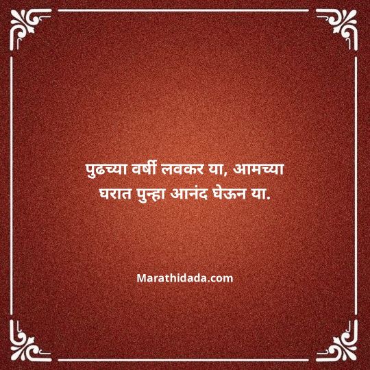 ganpati-visarjan-quotes-in-marathi-122