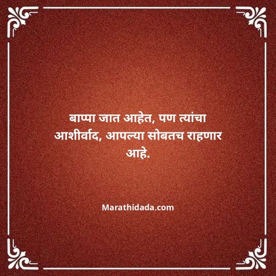 ganpati-visarjan-quotes-in-marathi-129