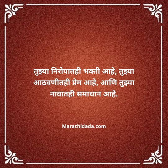 ganpati-visarjan-quotes-in-marathi-131