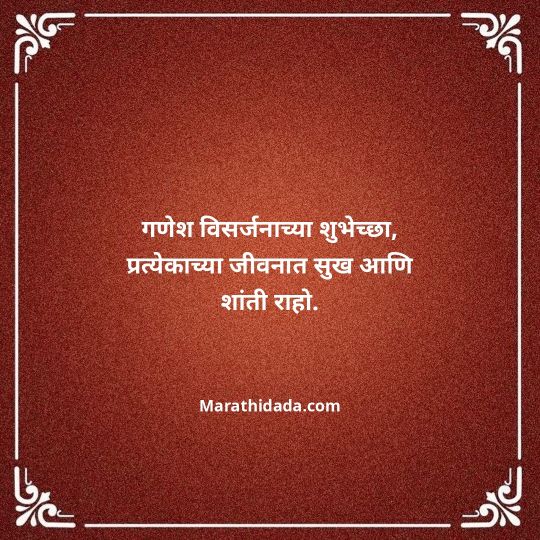 ganpati-visarjan-quotes-in-marathi-132