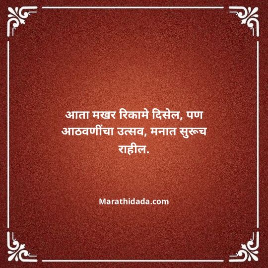 ganpati-visarjan-quotes-in-marathi-139
