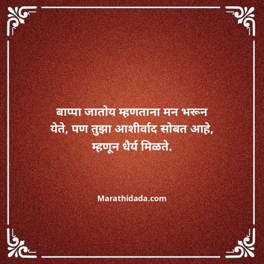 ganpati-visarjan-quotes-in-marathi-144