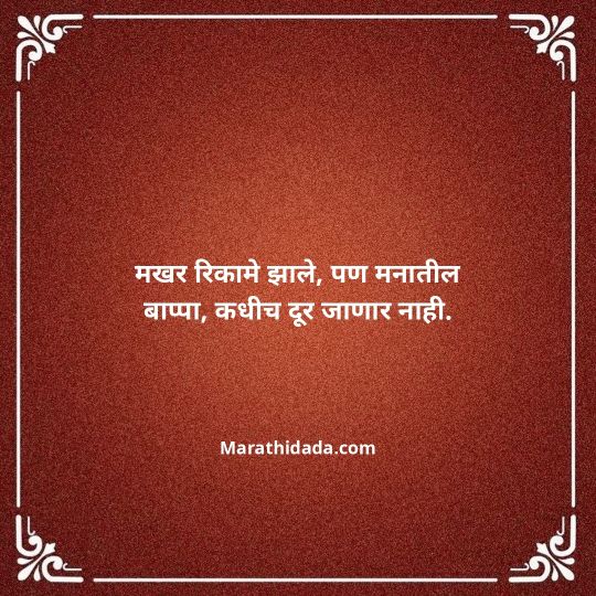 ganpati-visarjan-quotes-in-marathi-147