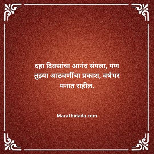 ganpati-visarjan-quotes-in-marathi-148