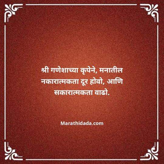 ganpati-visarjan-quotes-in-marathi-150