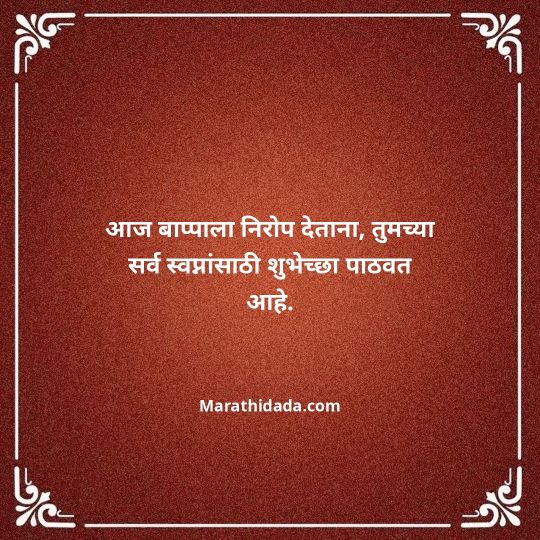 ganpati-visarjan-quotes-in-marathi-155