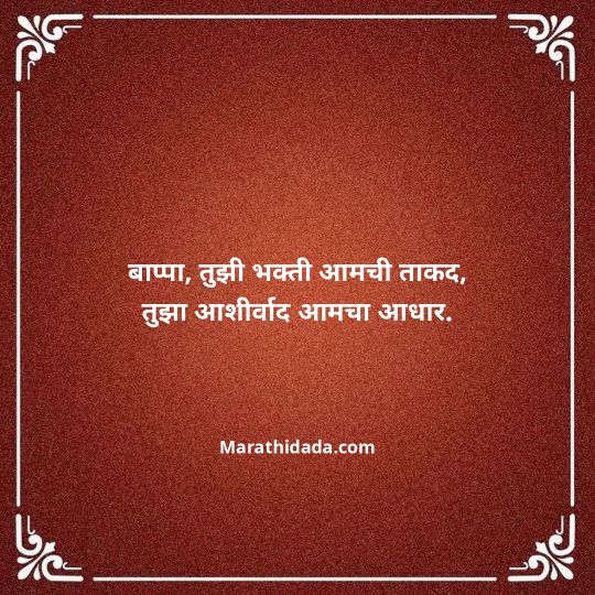 ganpati-visarjan-quotes-in-marathi-156