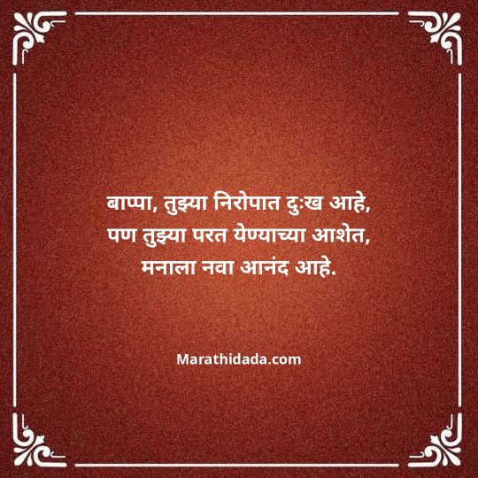 ganpati-visarjan-quotes-in-marathi-164