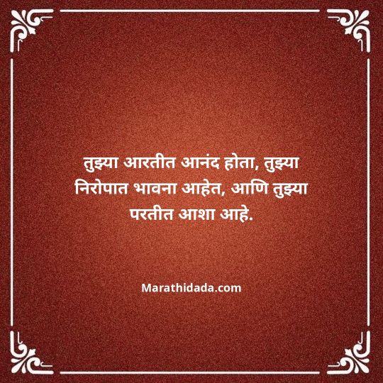 ganpati-visarjan-quotes-in-marathi-168