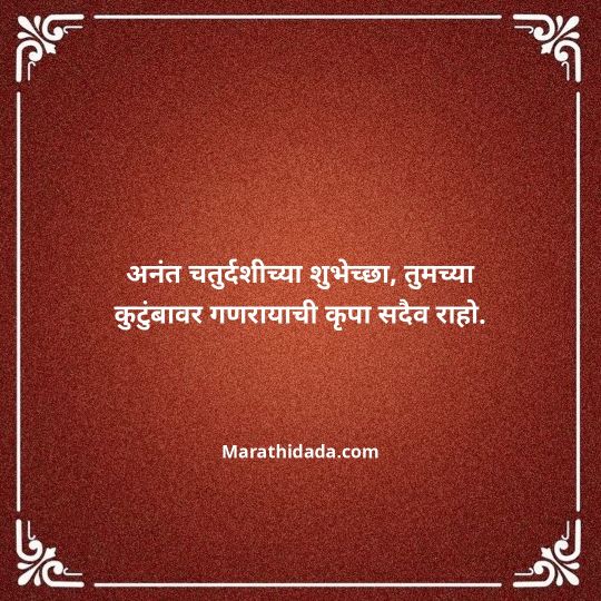 ganpati-visarjan-quotes-in-marathi-169