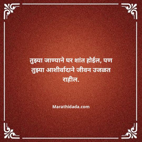 ganpati-visarjan-quotes-in-marathi-173
