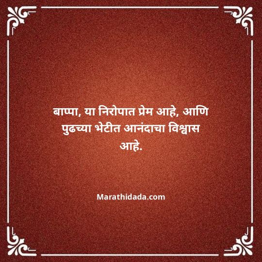 ganpati-visarjan-quotes-in-marathi-178