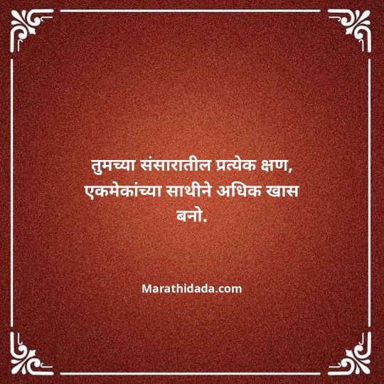 happy-anniversary-wishes-in-marathi-003