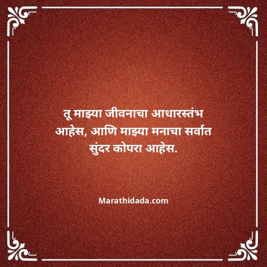 happy-anniversary-wishes-in-marathi-013