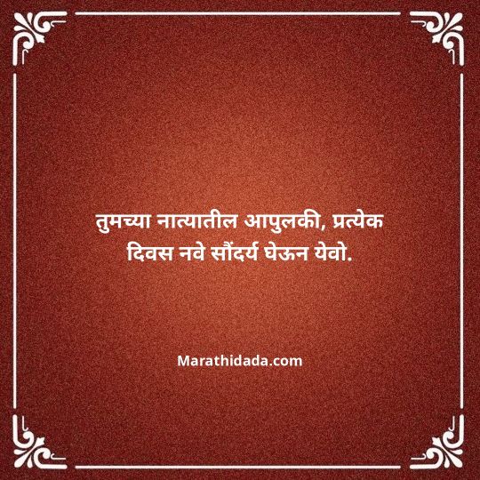 happy-anniversary-wishes-in-marathi-015