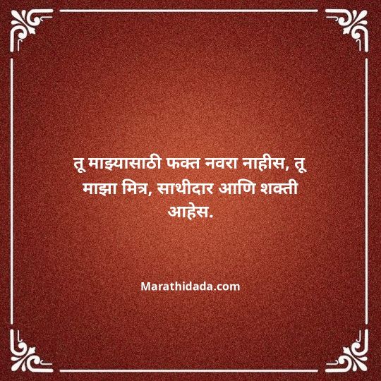 happy-anniversary-wishes-in-marathi-019