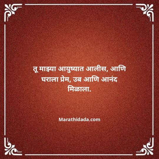 happy-anniversary-wishes-in-marathi-024