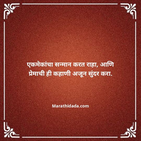 happy-anniversary-wishes-in-marathi-025