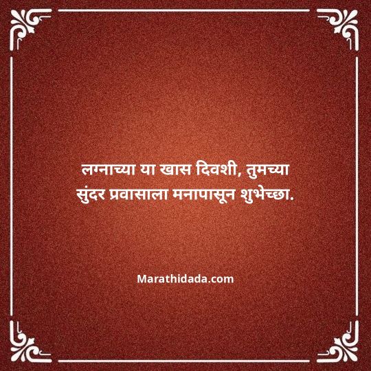 happy-anniversary-wishes-in-marathi-028