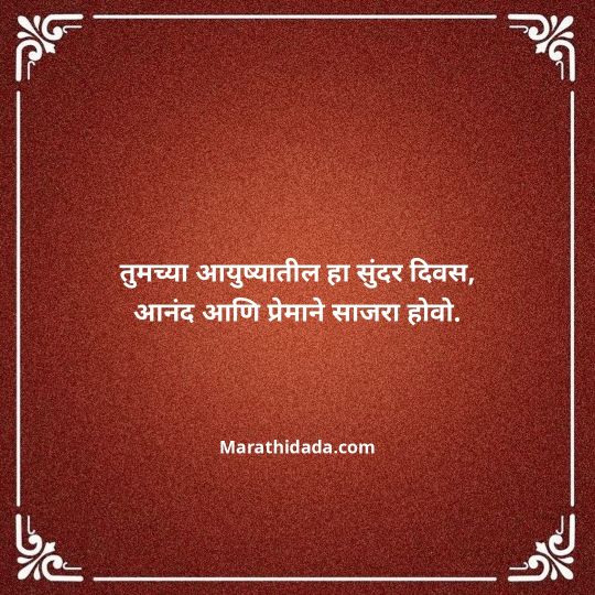 happy-anniversary-wishes-in-marathi-029