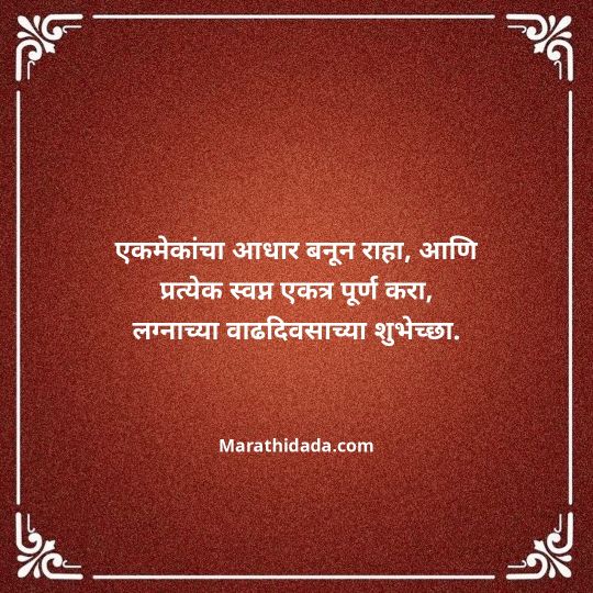 happy-anniversary-wishes-in-marathi-030