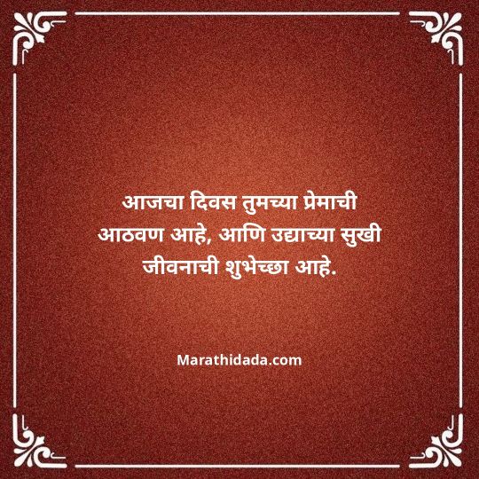 happy-anniversary-wishes-in-marathi-031